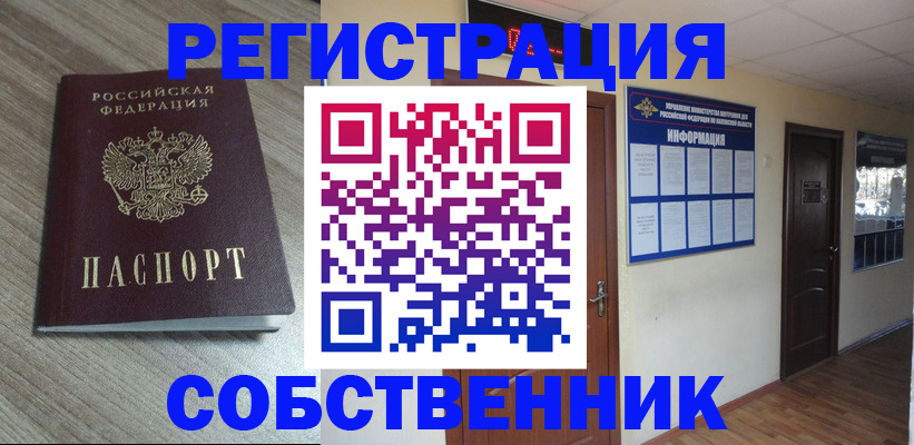 прописка в квартире в Богучаре
