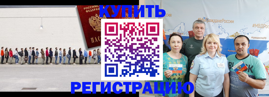 прописка законно в Богучаре